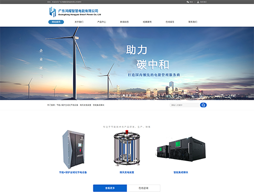 廣東鴻耀智慧電能有限公司